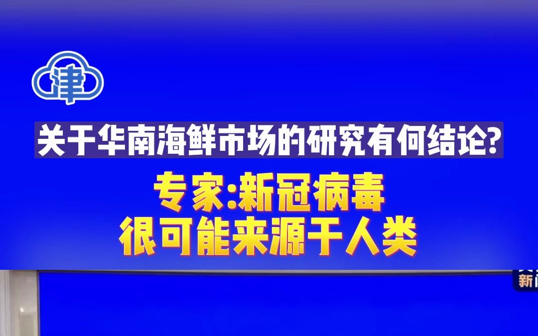 海鲜市场新冠病毒图片