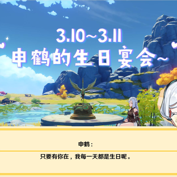 原神】申鹤的生日宴会_哔哩哔哩_bilibili