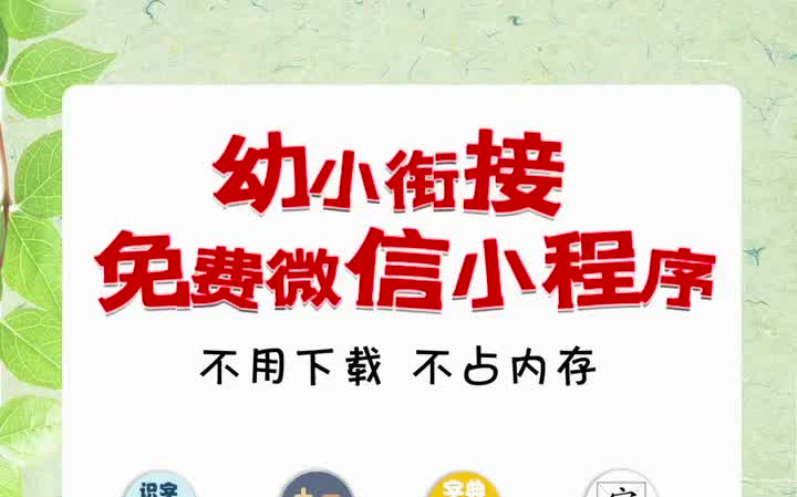 幼儿园大班必须要用的8款小程序合集哔哩哔哩bilibili