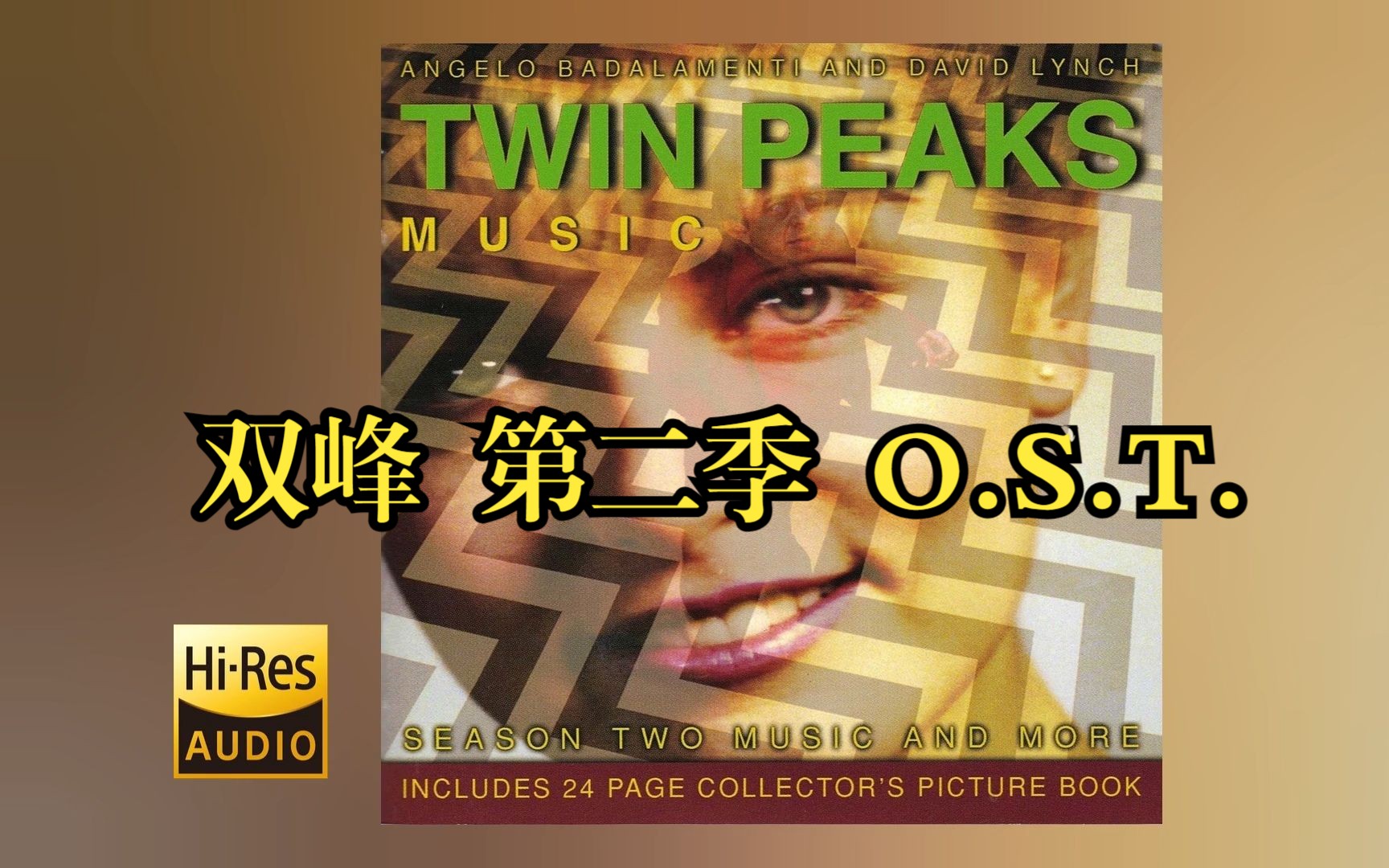 [无损/分p]『双峰/twin peaks』第二季 电视原声音乐ost