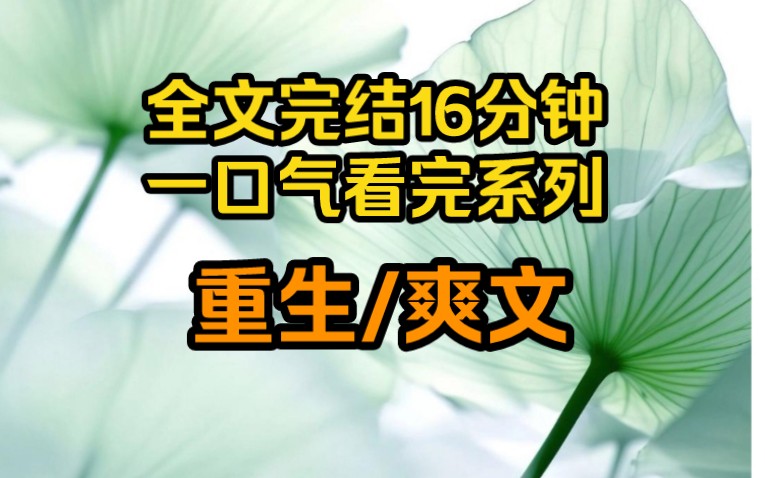 (完结文)我是团宠文里的恶毒女配,坏事做尽死的时候,爸妈正在送他们最疼爱的养女出嫁,新郎是我的未婚夫,我用尽最后一丝力气打了一通求救电话,...