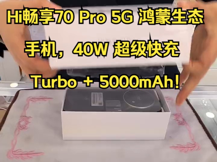 Hi畅享70 Pro 5G 鸿蒙生态手机,40W 超级快充 Turbo + 5000mAh!哔哩哔哩bilibili