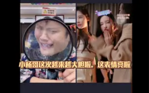 Скачать видео: 【疯狂小杨哥】小杨哥连小耳朵，这次看到耳朵三姐妹跳舞后，于是就拿放大镜看做出表情包。小杨哥越来越大胆啦，估计小杨嫂在就完犊子啦