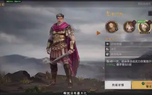 Download Video: 重返帝国：关于武将如何配置技能，简单易懂