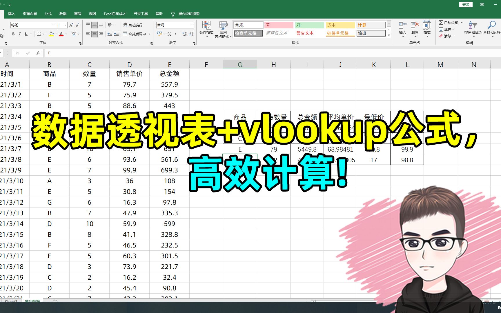 [图]Excel小技巧：数据透视表搭配VLOOKUP公式，高效计算！