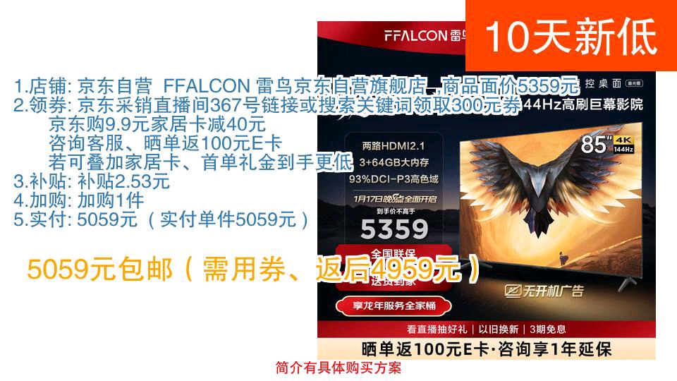 【5059元包邮(需用券、返后4959元)】 FFALCON 雷鸟 鹏7MAX 85S575C 液晶电视 85英寸哔哩哔哩bilibili