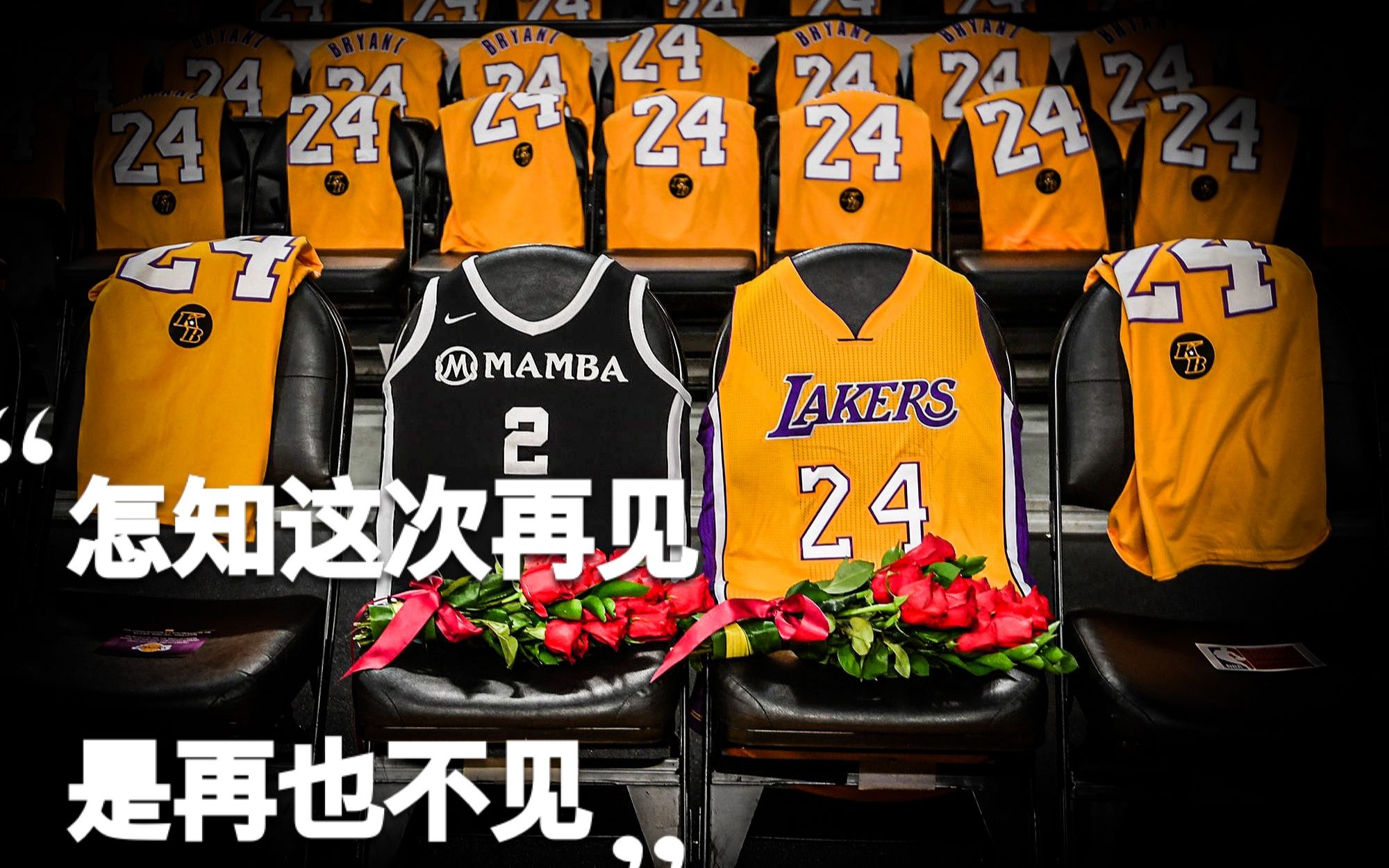 【kobe&gigi】科比see you again催泪混剪 这次再见 是再也不见 mamba
