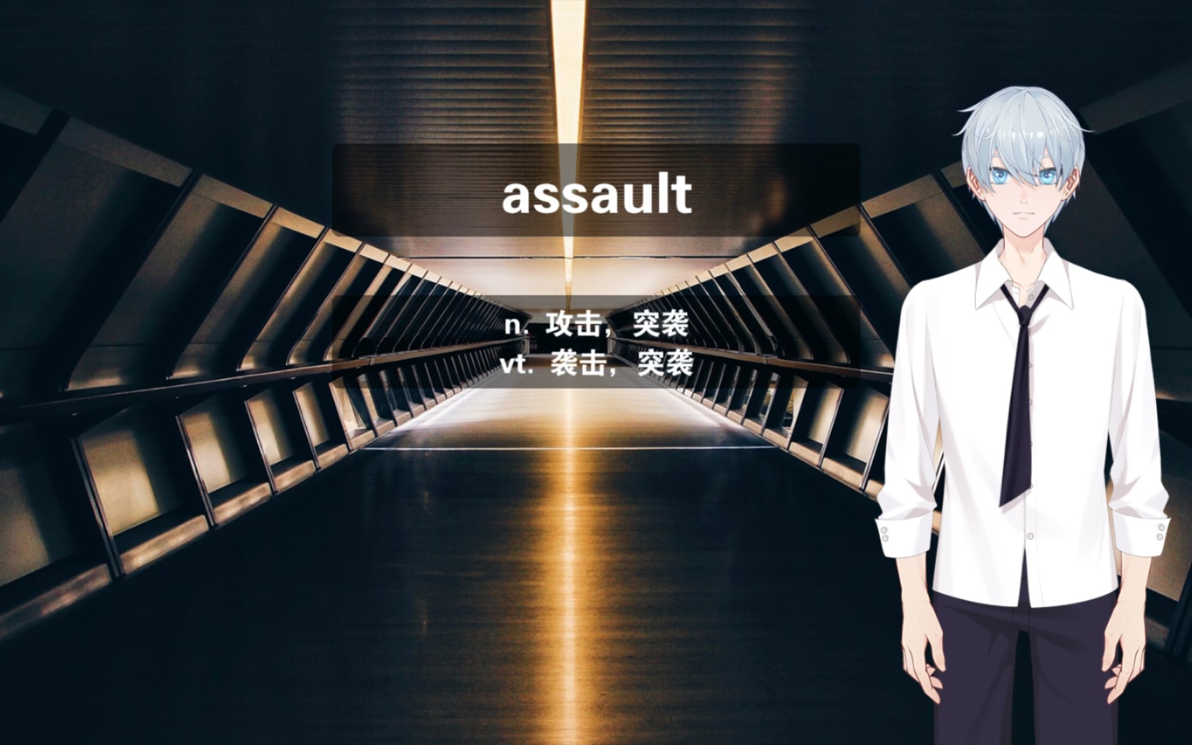 倒霉英语课堂,六级词汇,a069,assault哔哩哔哩bilibili