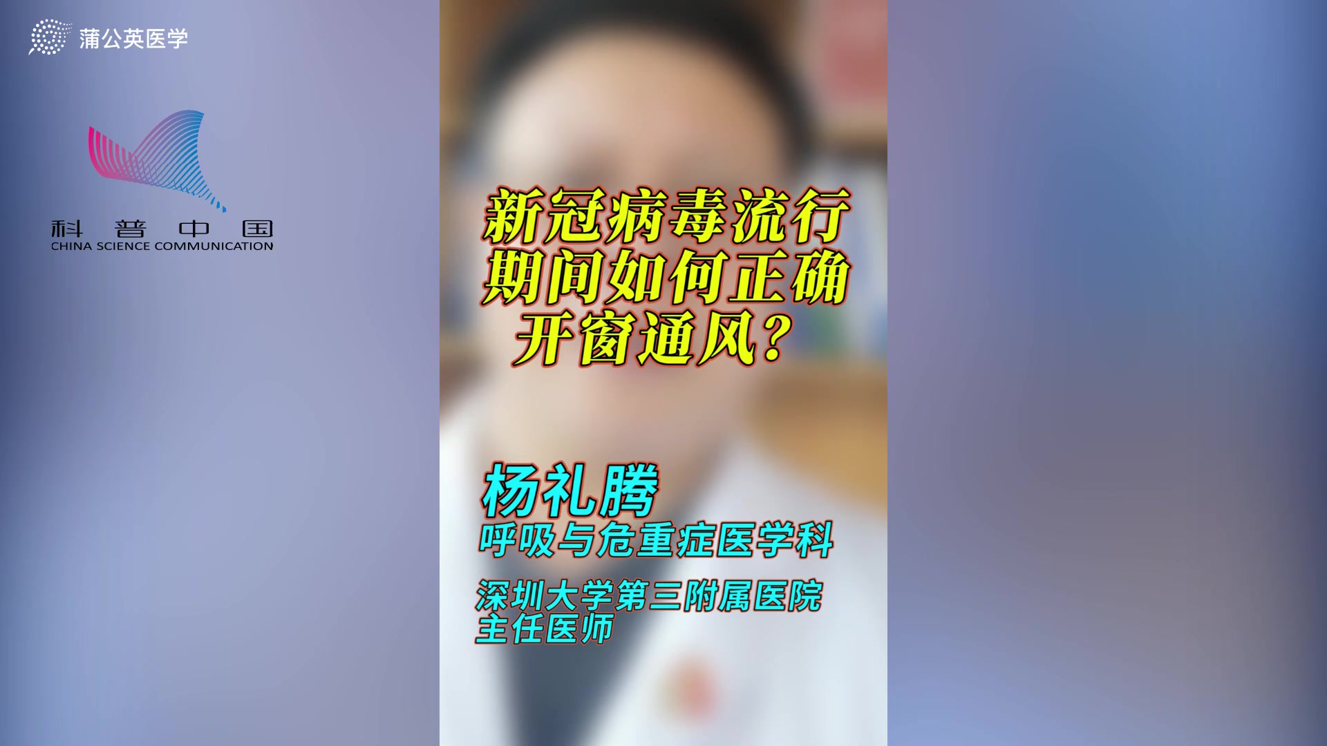 新冠病毒流行期间如何正确开窗通风?哔哩哔哩bilibili