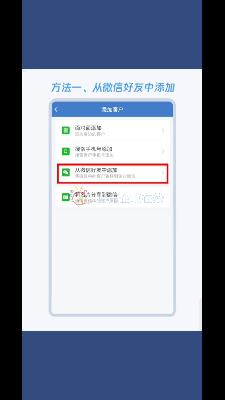 如何在企业微信中添加微信好友哔哩哔哩bilibili