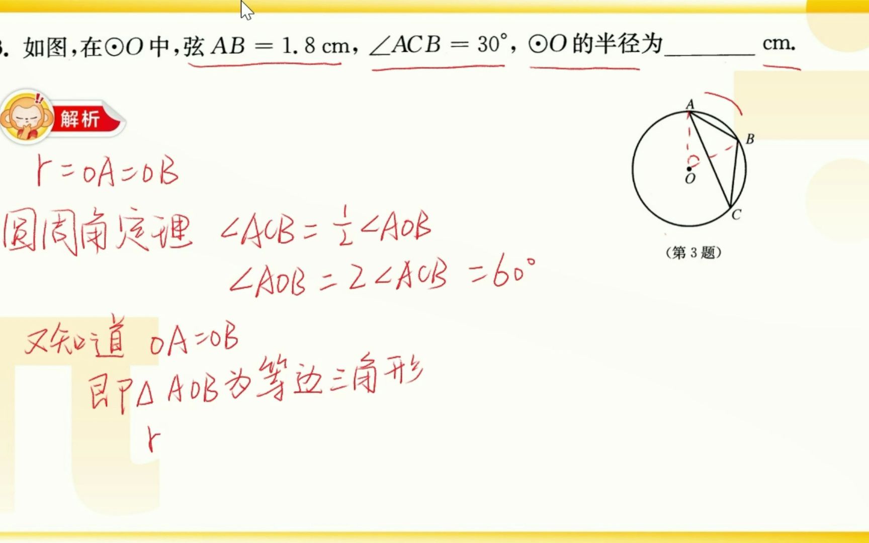 [图]吴芳玉 初中数学