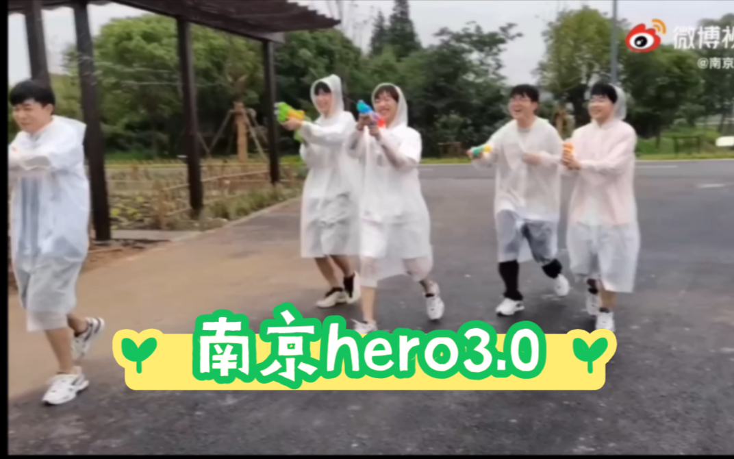 [图]【南京hero3.0】翻到hero以前的视频，还是忍不住的感动，我好怀念那个时候，呜呜呜！