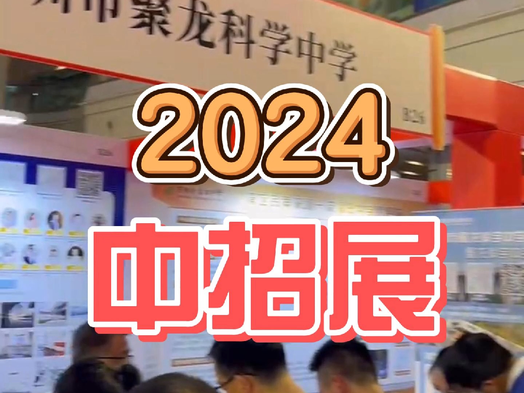 2024年深圳中招展 2024年深圳中考将迎来14万考生 历史之最哔哩哔哩bilibili