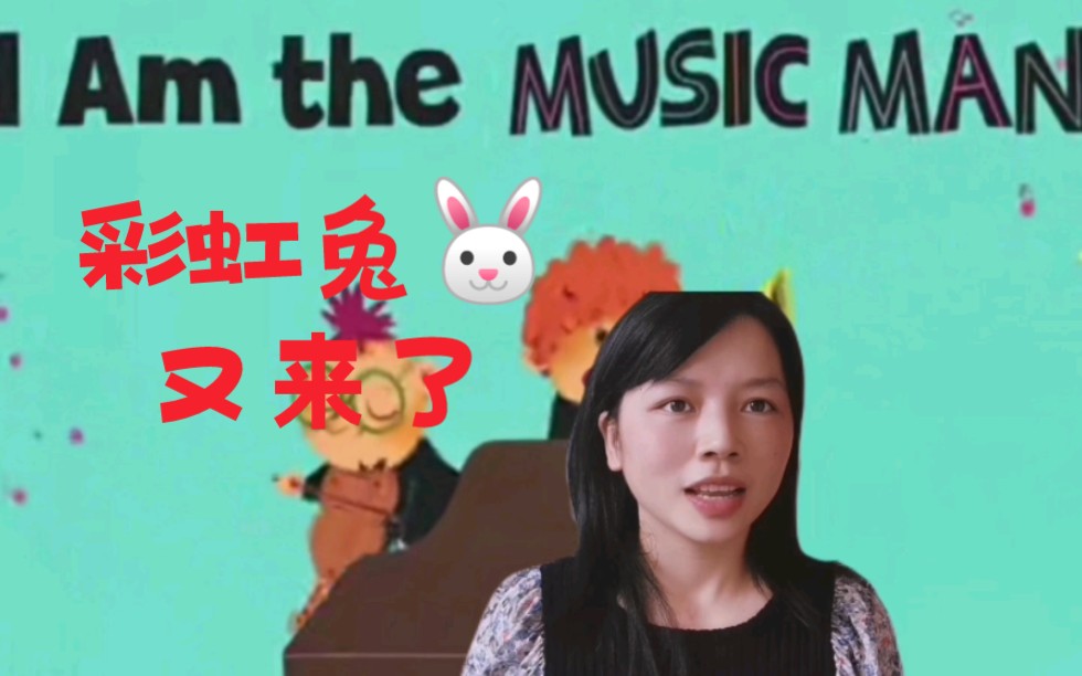 [图]彩虹兔欢唱童谣———I am the music man