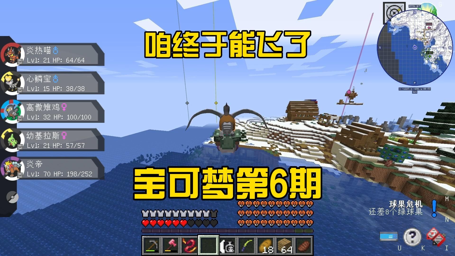 【我的世界宝可梦】究极世界一分钟游!第6期