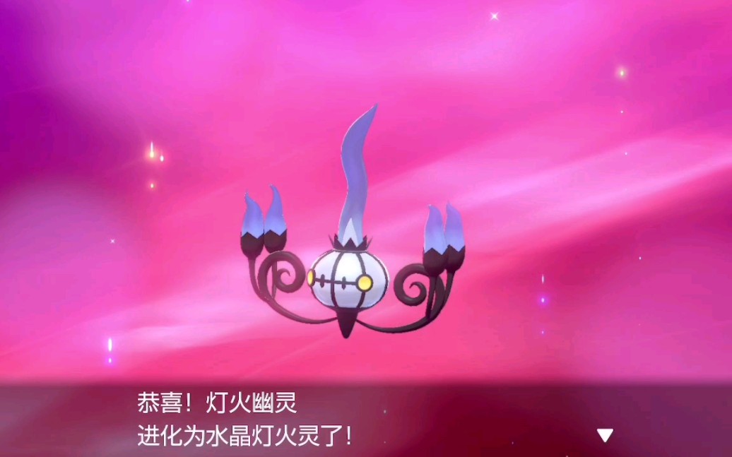 Pokemon进化:烛光灵→灯火幽灵→水晶灯火灵单机游戏热门视频