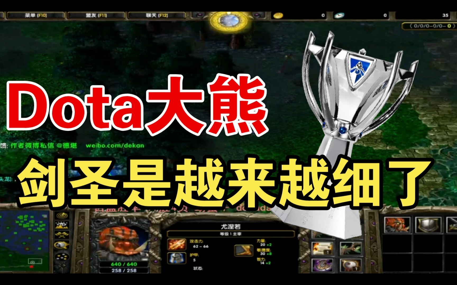 dota1天花板大熊——路人劍聖