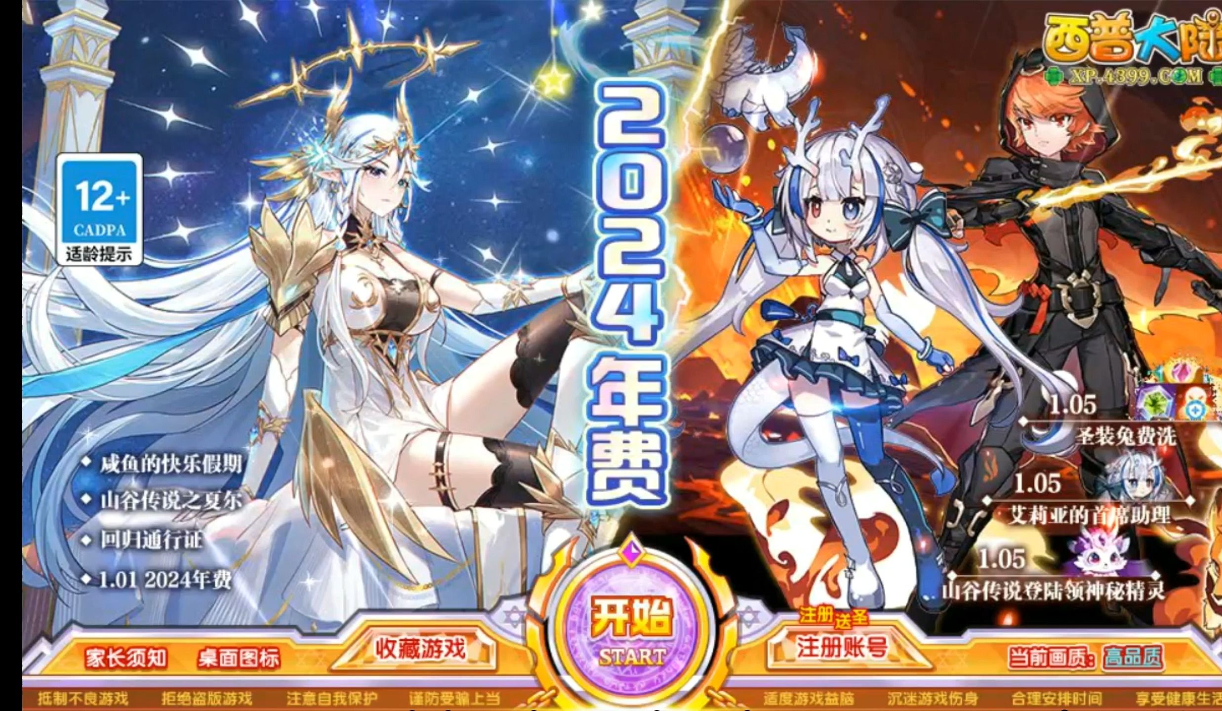 2024年西普大陆解读