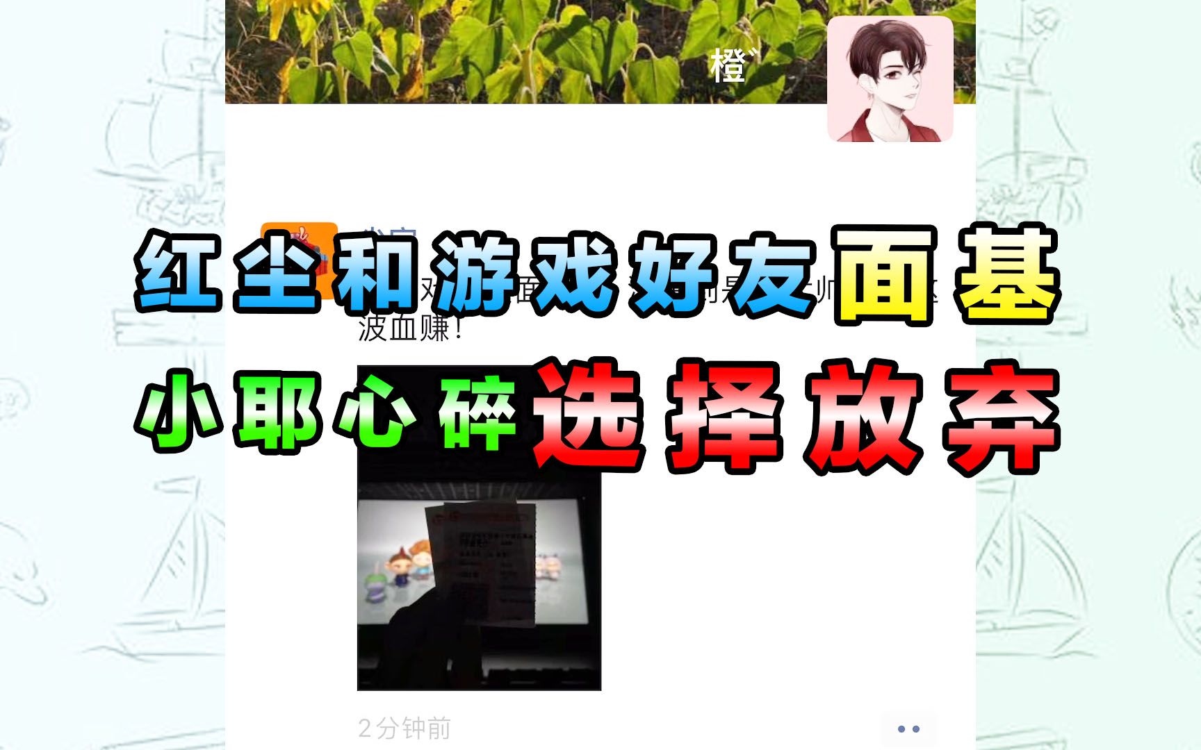 [图]侠客小耶：红尘和游戏好友面基，小耶带妹打山谷，两人将何去何从