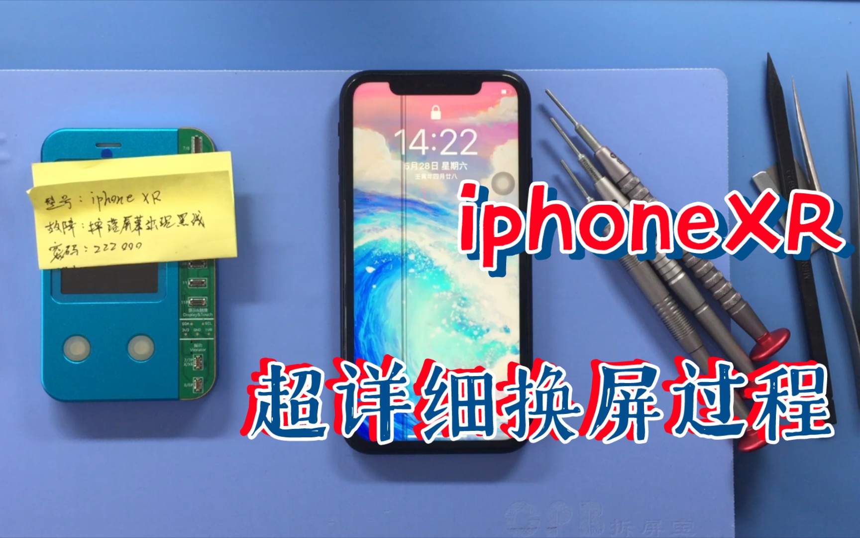 [图]粉丝的iPhoneXR 摔坏屏幕出现黑线，记录一下换屏过程