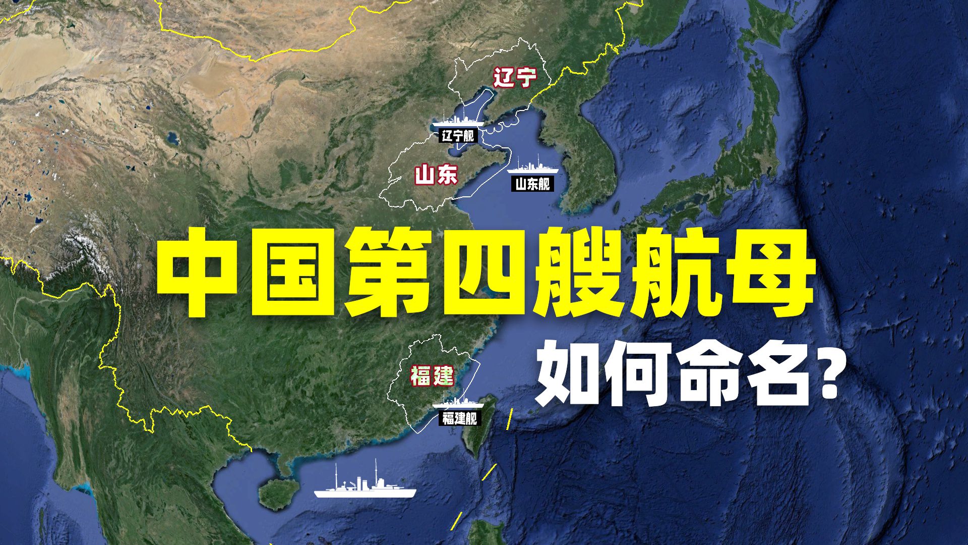 中国航母四大母港图片