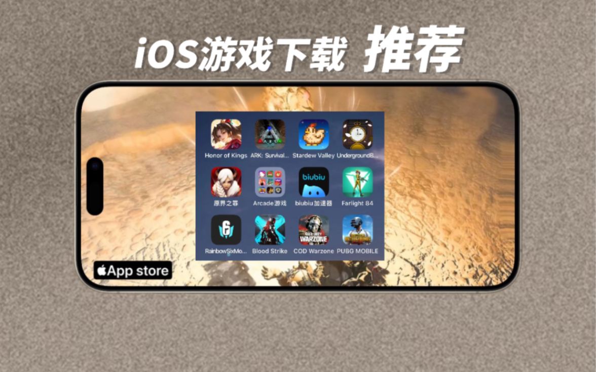 iOS游戏推荐哔哩哔哩bilibili