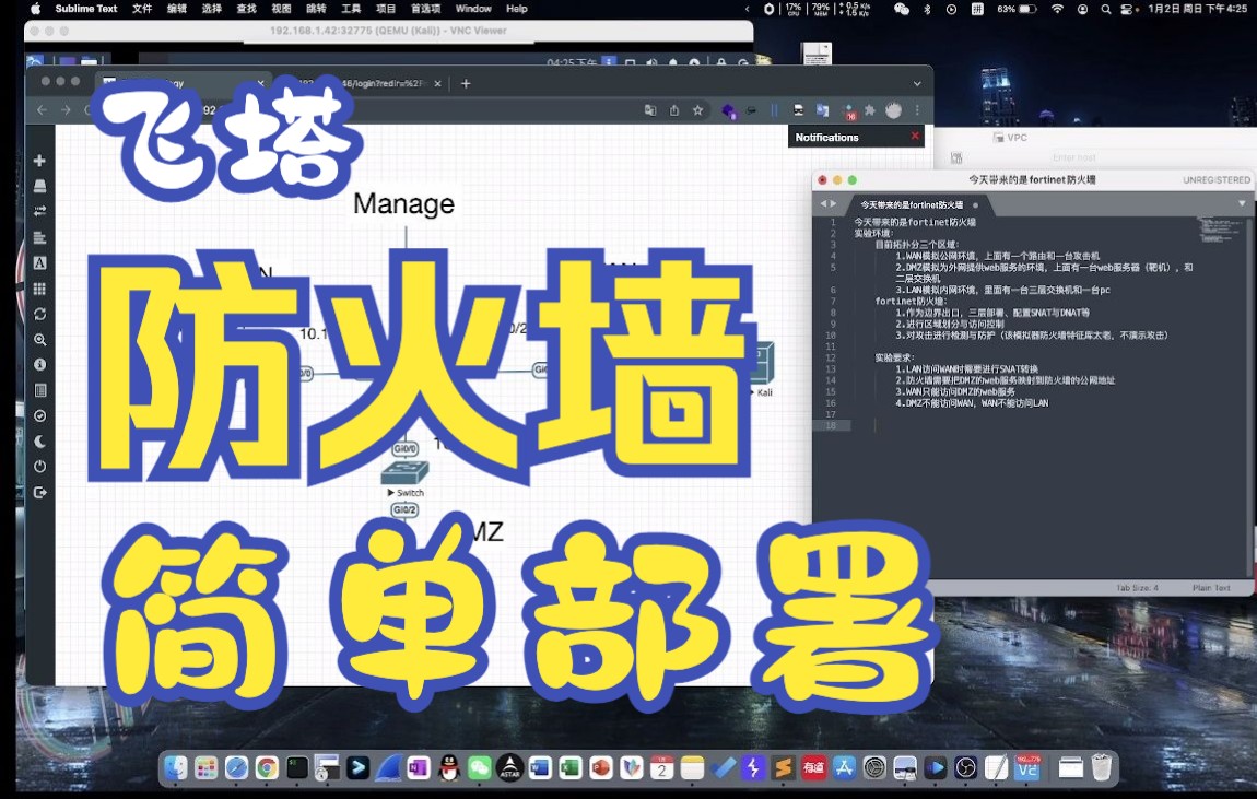 飞塔(fortinet)防火墙边界部署示范哔哩哔哩bilibili