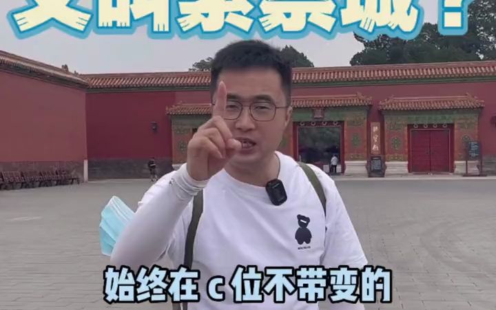 北京故宫为什么叫紫禁城?哔哩哔哩bilibili