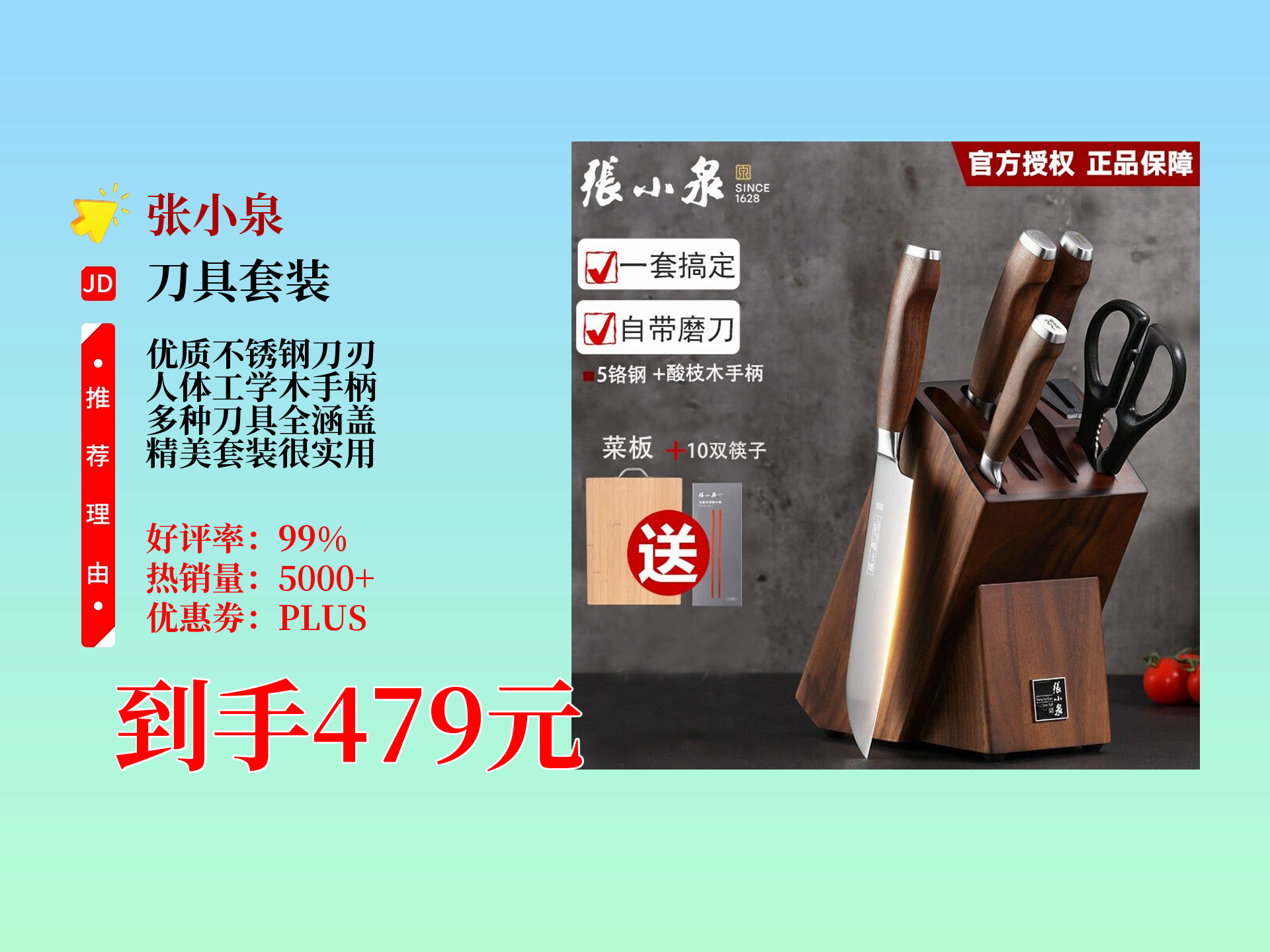 张小泉菜刀价格五件套