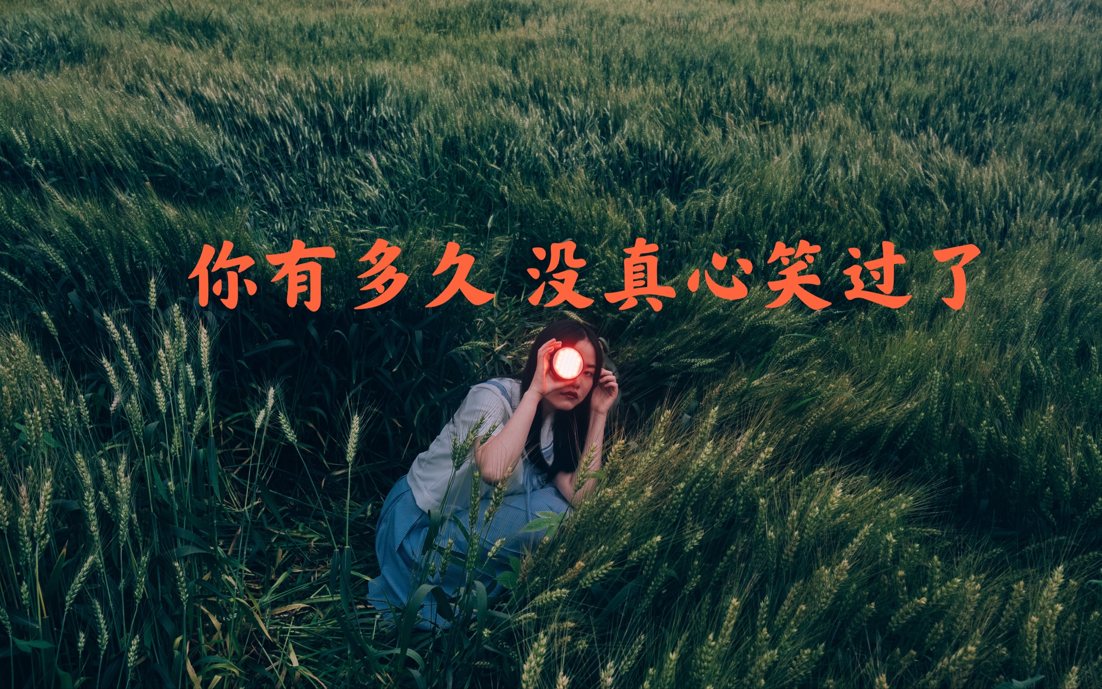 你有多久没真心笑过了 索尼a7s3拍摄情感短片