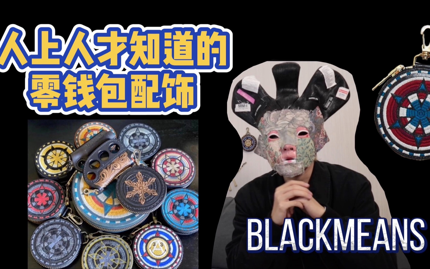 【MetaArchive】人上人必备的零钱包BlackMeans,archive玩家人手一枚的千元配件哔哩哔哩bilibili