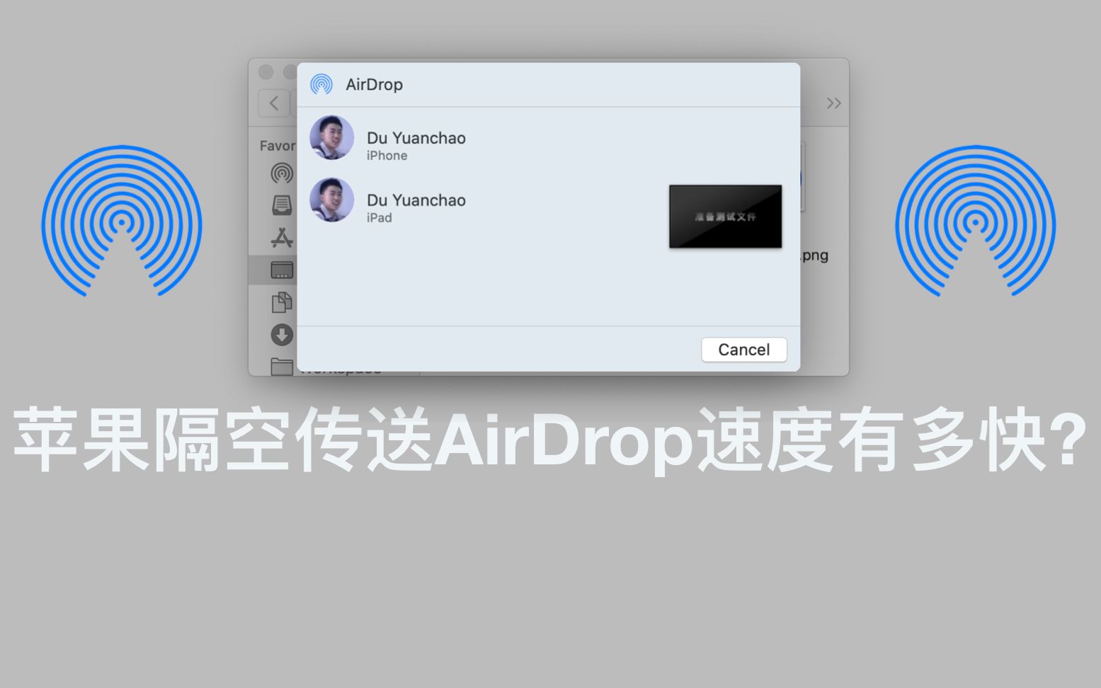 苹果隔空传送AirDrop速度有多快 ???哔哩哔哩bilibili