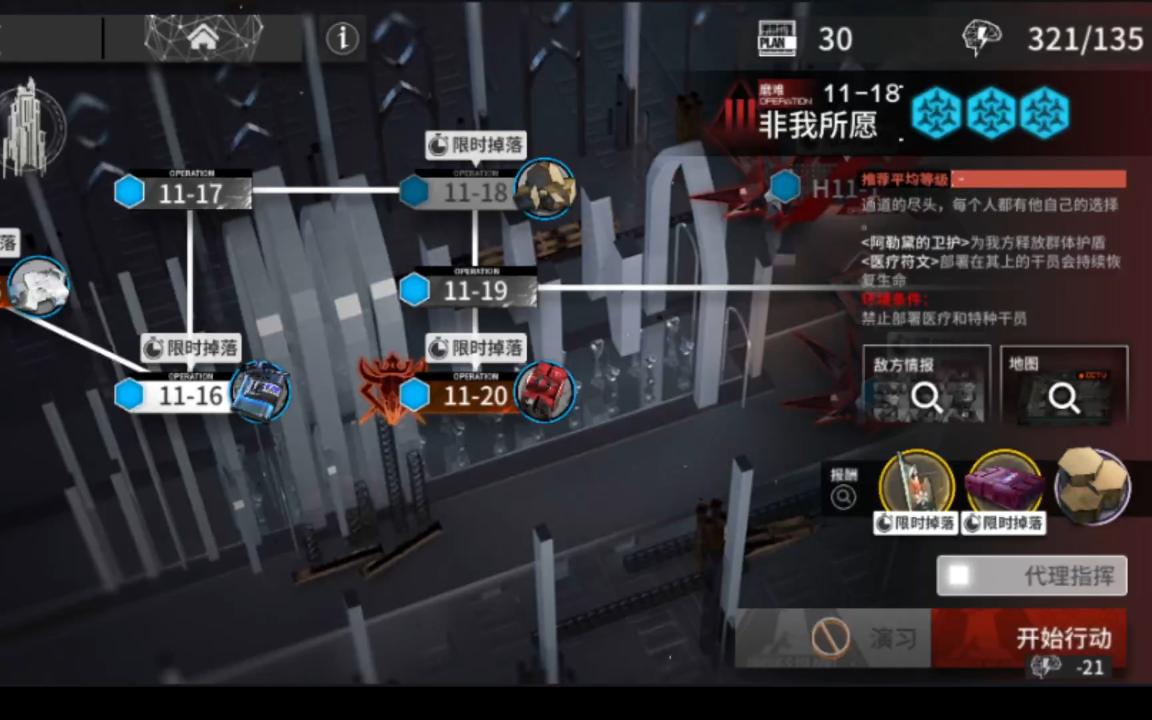 明日方舟主线11-18