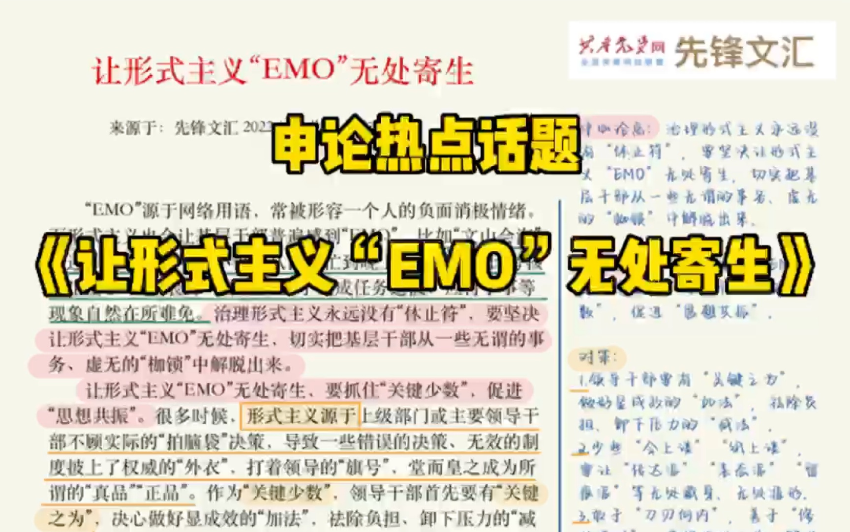 申论热点话题 | 《让形式主义“emo”无处寄生》,申论对策素材,申论大作文提分技巧哔哩哔哩bilibili