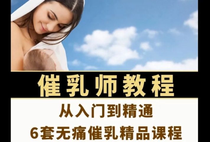 催乳常用手法和步骤图图片