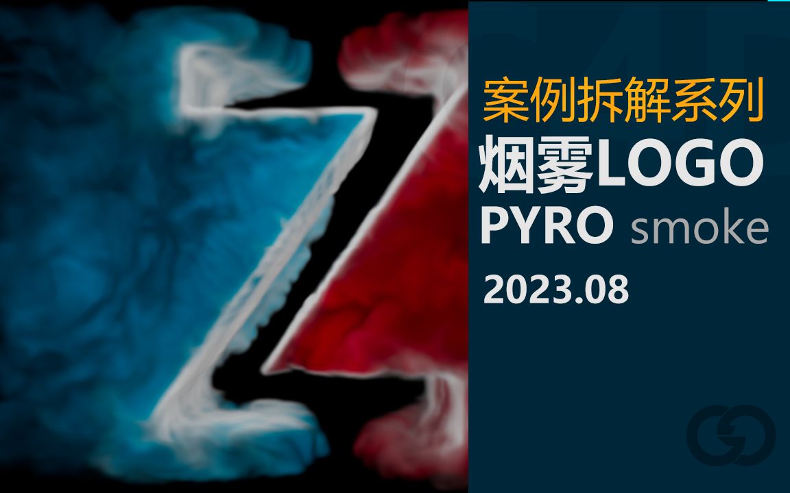 C4D案例拆解:PYRO烟雾logo哔哩哔哩bilibili