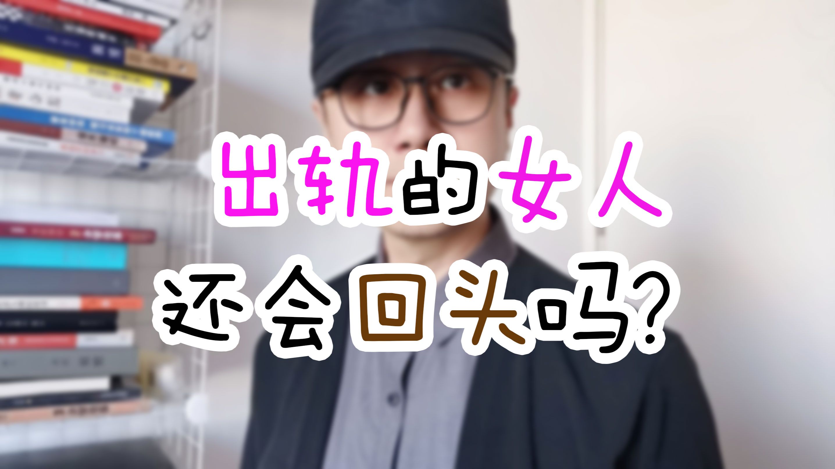 出轨的女人还会回头吗?哔哩哔哩bilibili