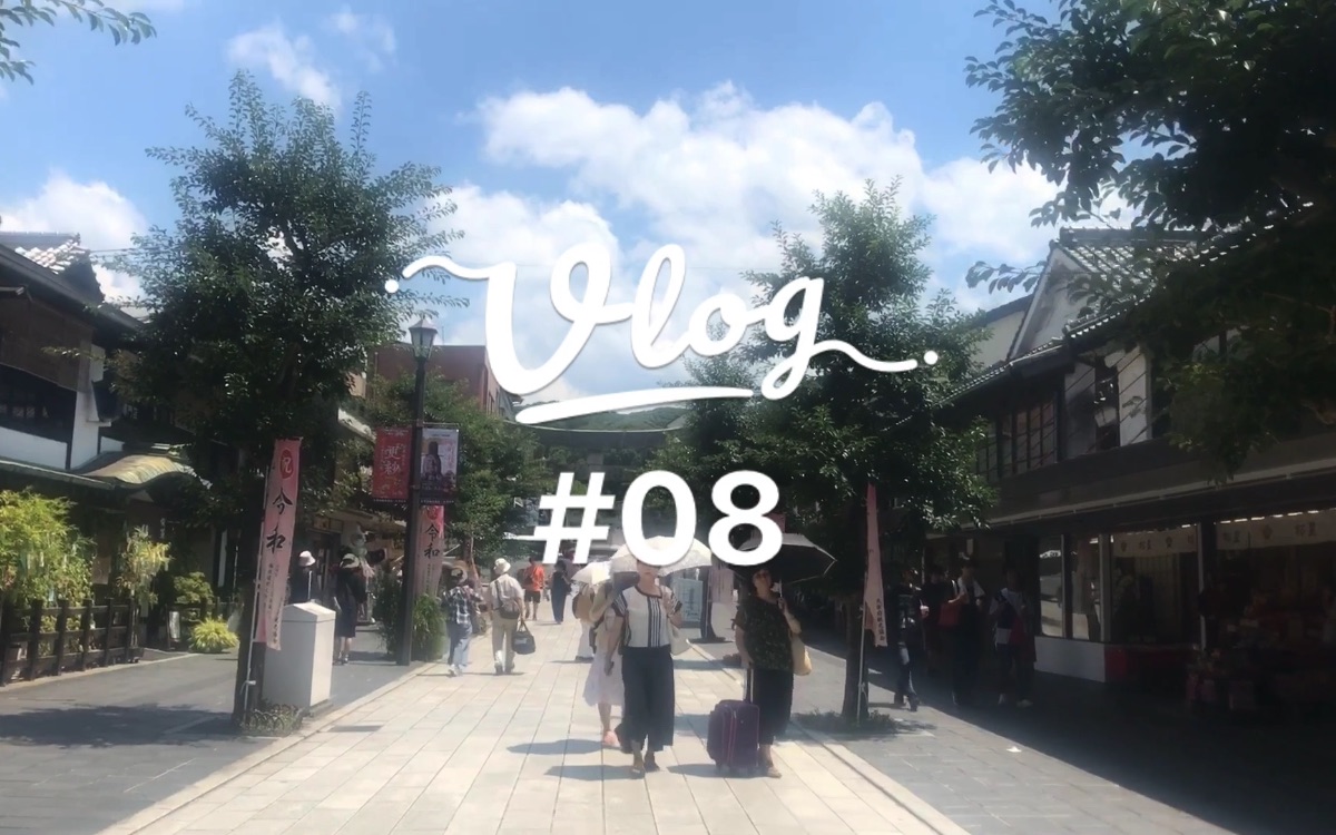 [图]VLOG#08｜福冈｜大宰府｜モツ鍋｜一个从夏天拖延到秋天的vlog