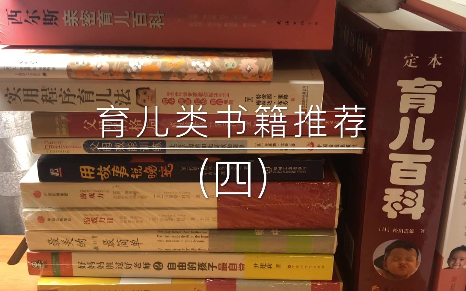 育儿类书籍推荐(四)美国儿科学会育儿指南&0~12个月、1~4岁宝贝健康从头到脚&捏捏小手百病消哔哩哔哩bilibili