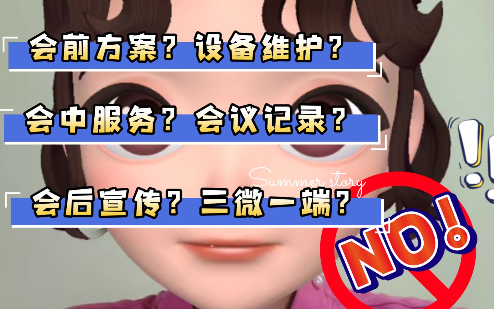 状元学姐说:组织一次青年干部研讨会,最重要的是什么?当然是议程啊!!!哔哩哔哩bilibili