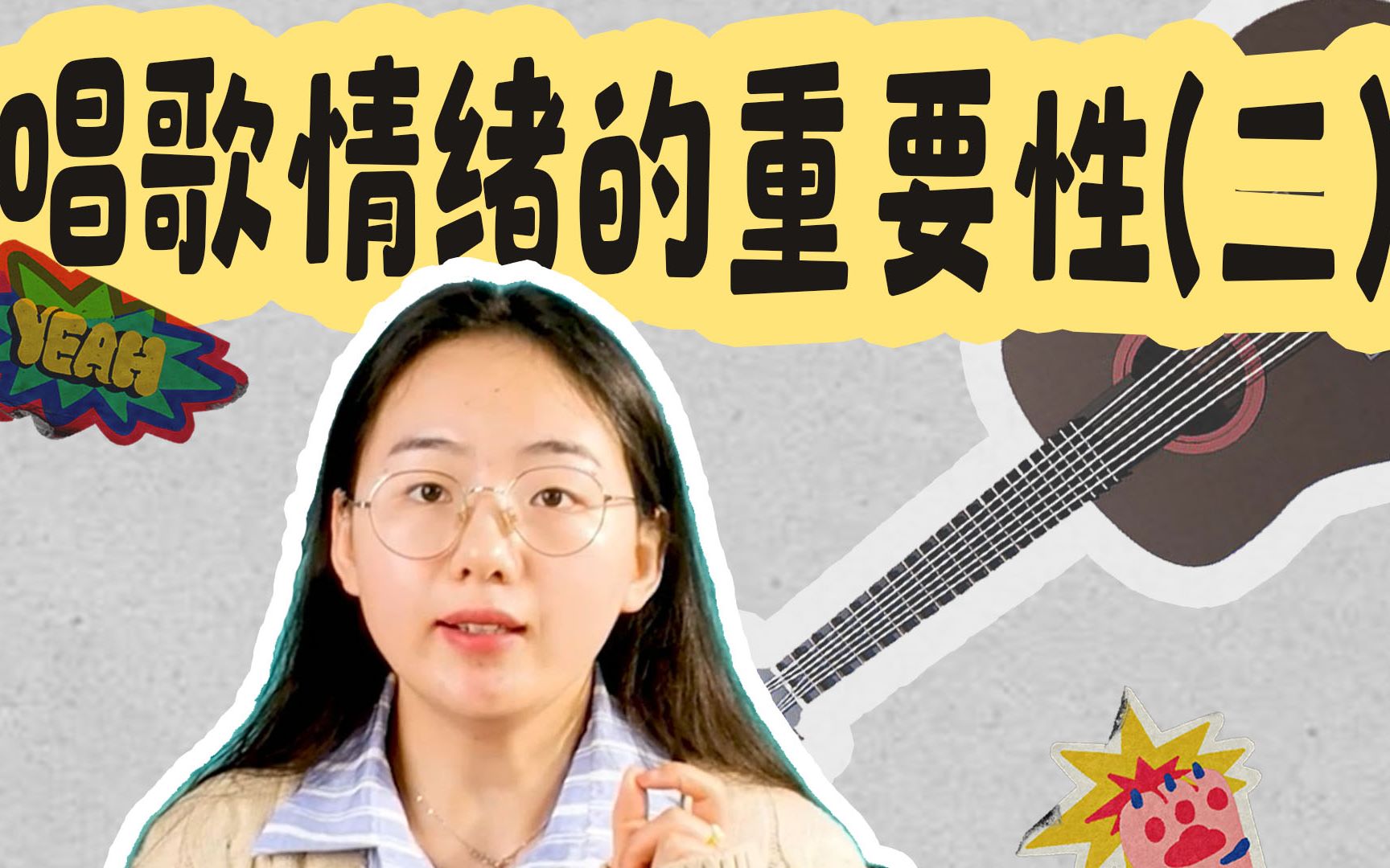 [图]唱歌还没感情?教你同款唱歌共情小技巧，carry全场