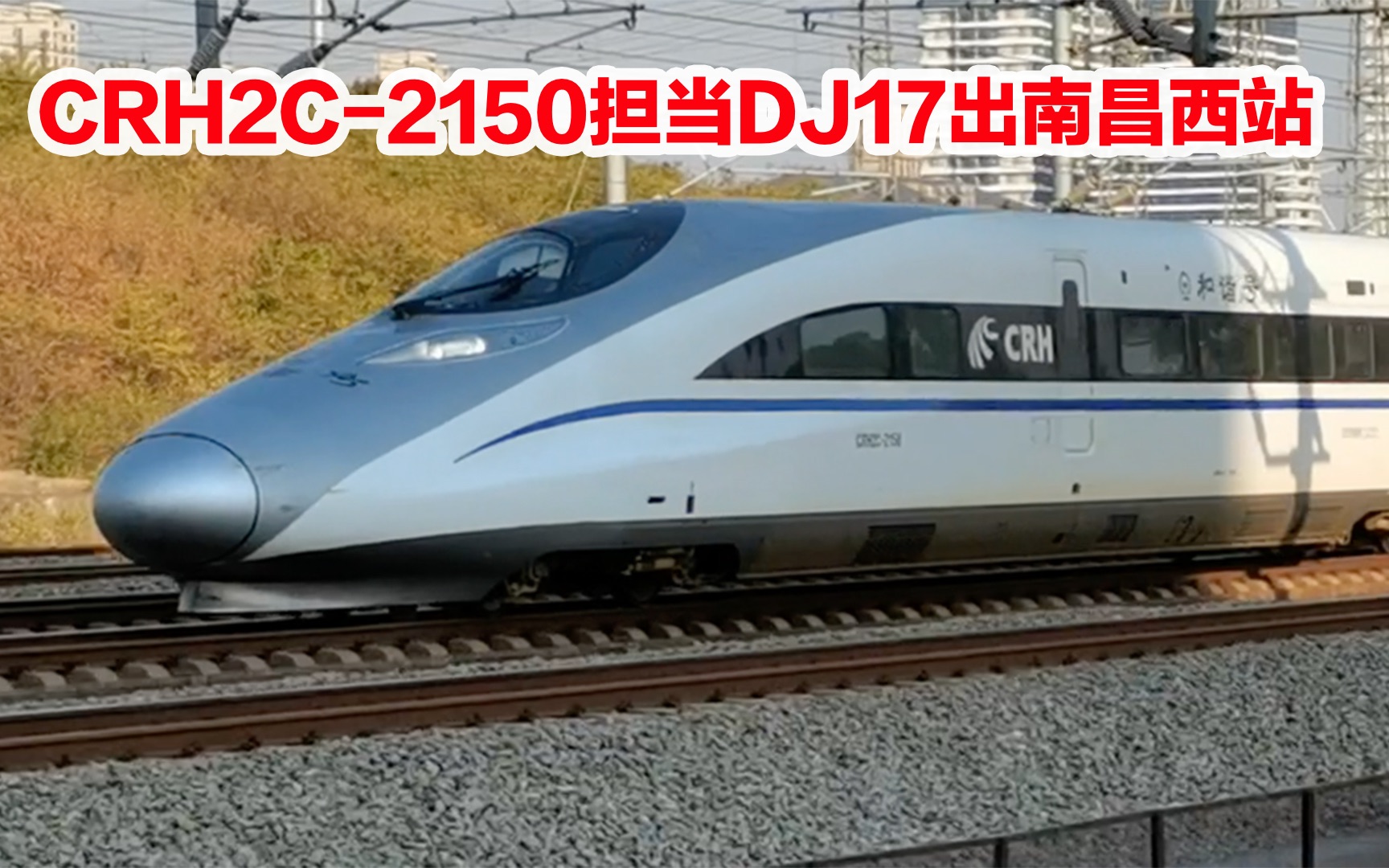 CRH2C-2150图片