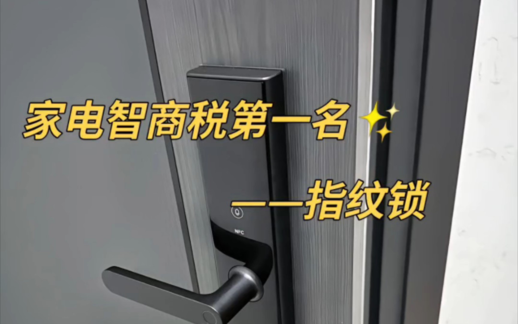 装修智商税第一名:指纹锁,选购要看准这几点!不要买了一把君子锁!哔哩哔哩bilibili