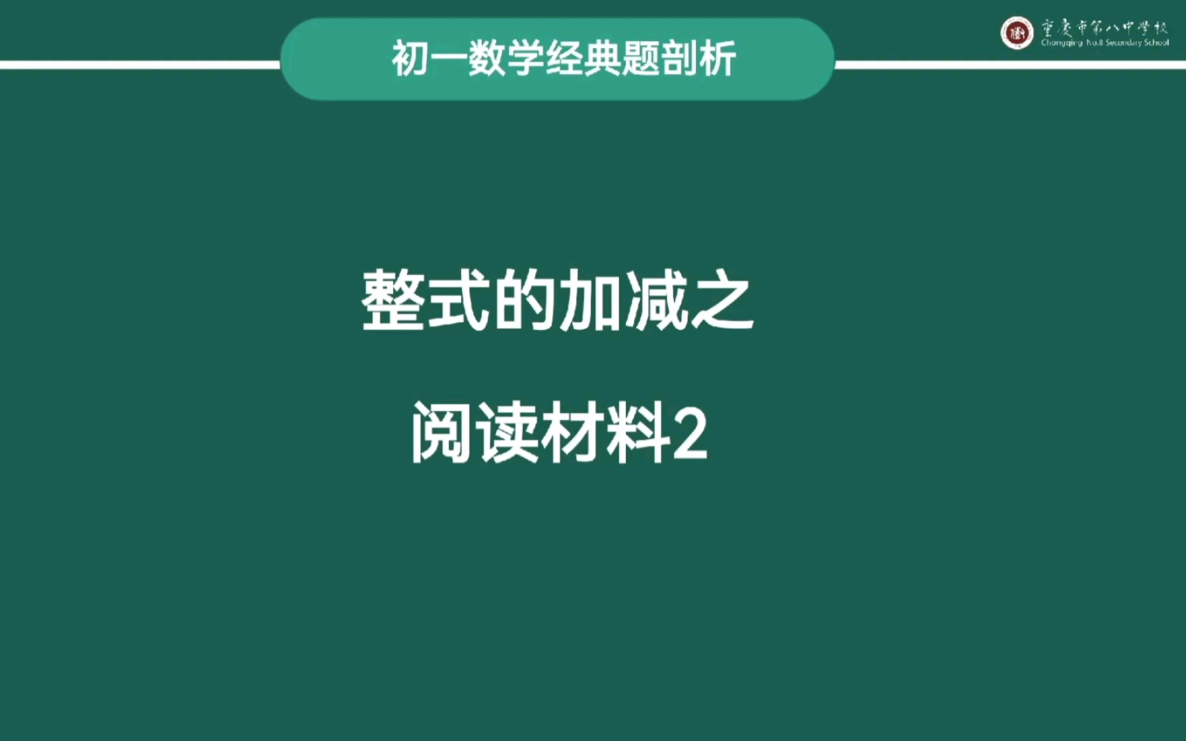 初中数学阅读理解技巧,七年级秒入门.名师助你阅读材料突破难点哔哩哔哩bilibili