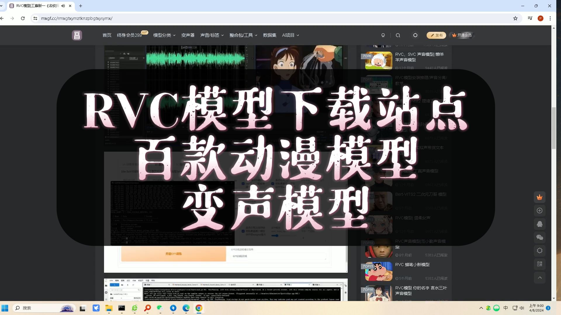 RVC模型下载网站,百款动漫声优模型,千款变声器模型哔哩哔哩bilibili