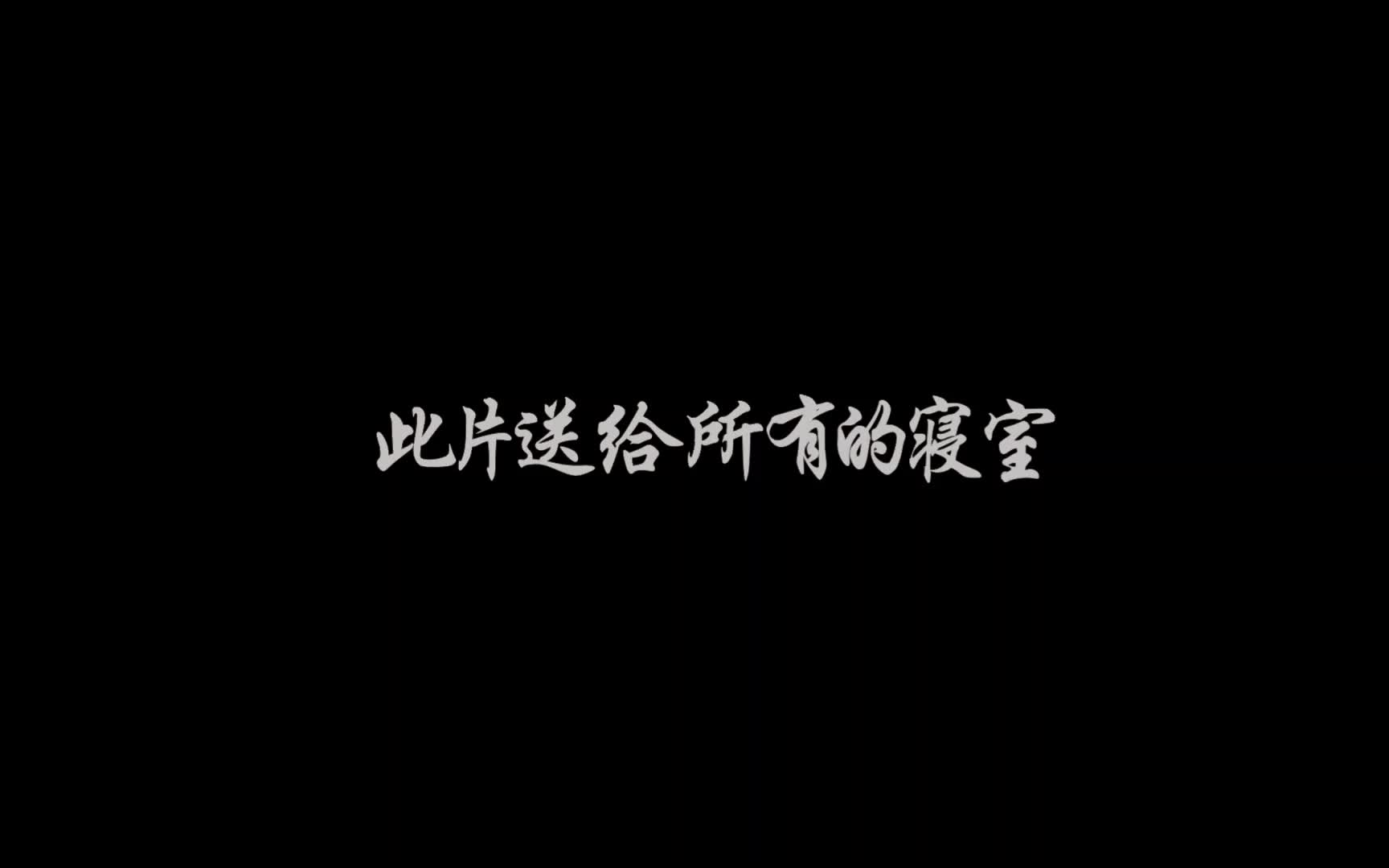 沈师微电影《我们的二三事》哔哩哔哩bilibili