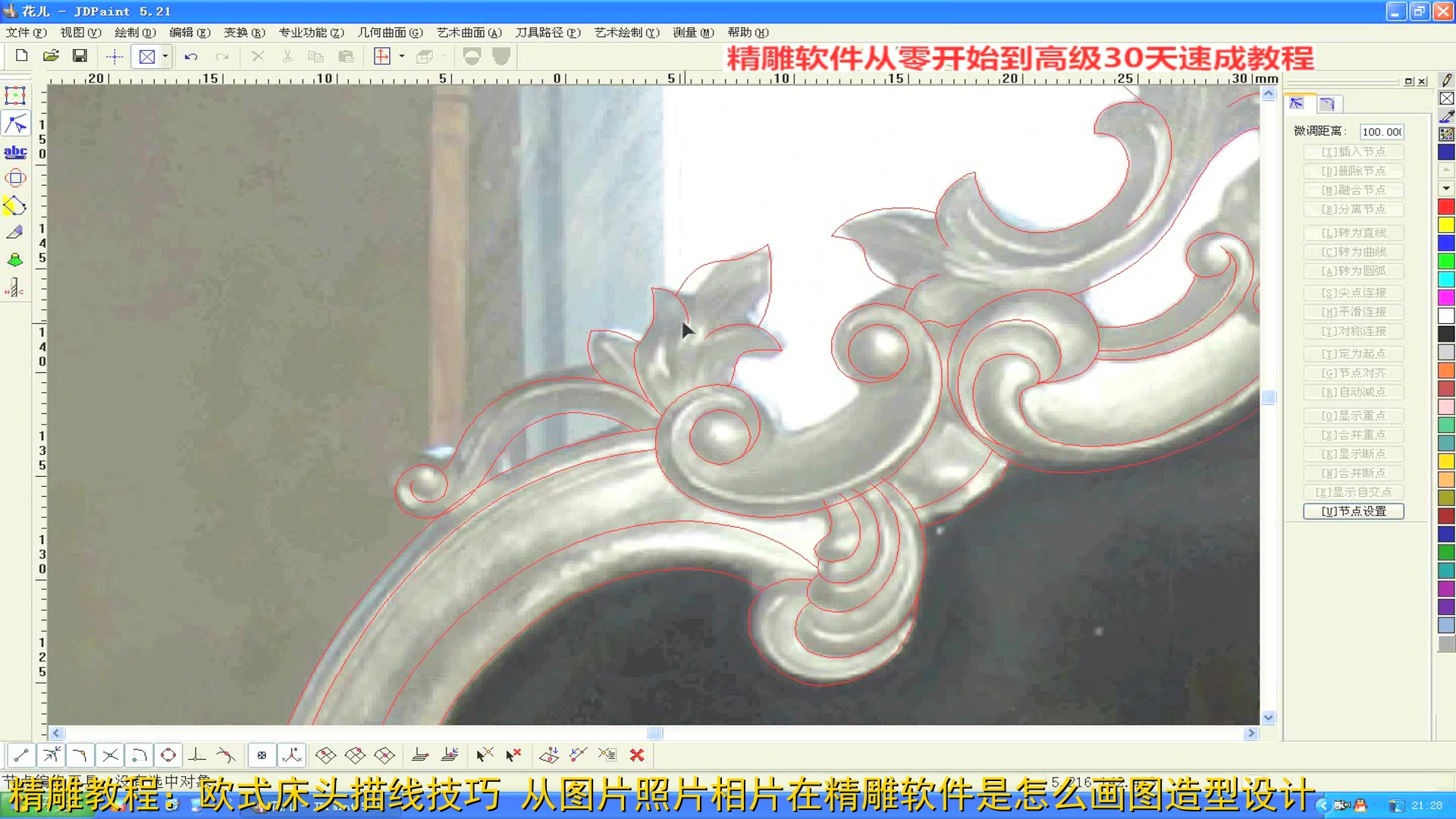 北京精雕软件教程 欧式床头描线技巧 从图片照片相片在精雕软件是怎么画图造型设计哔哩哔哩bilibili