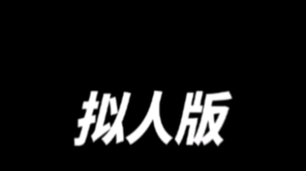 历史喵拟人版哔哩哔哩bilibili