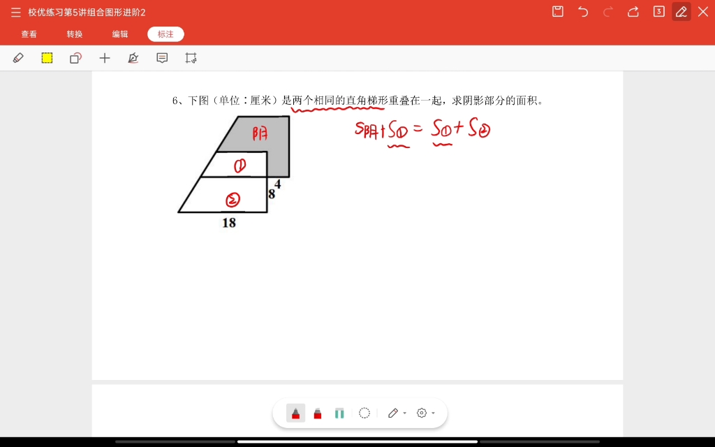 [图]XY第5讲组合图形面积进阶2视频解析