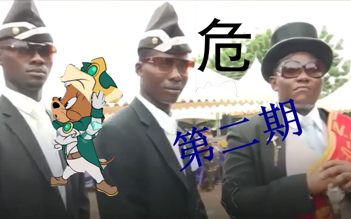 当黑人抬棺遇到了猫和老鼠手游2一场因大炮而引发的惨案